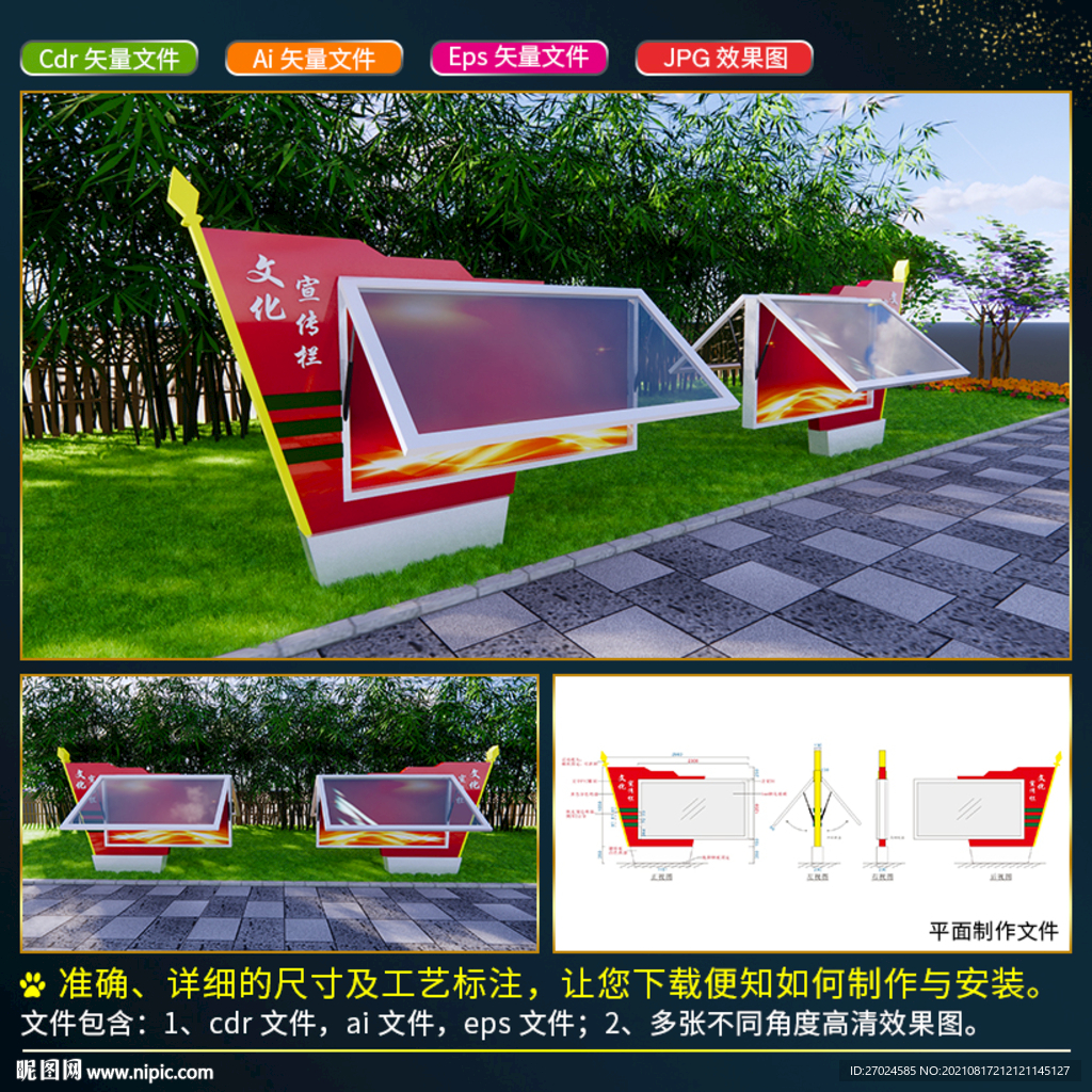 红色户外宣传栏