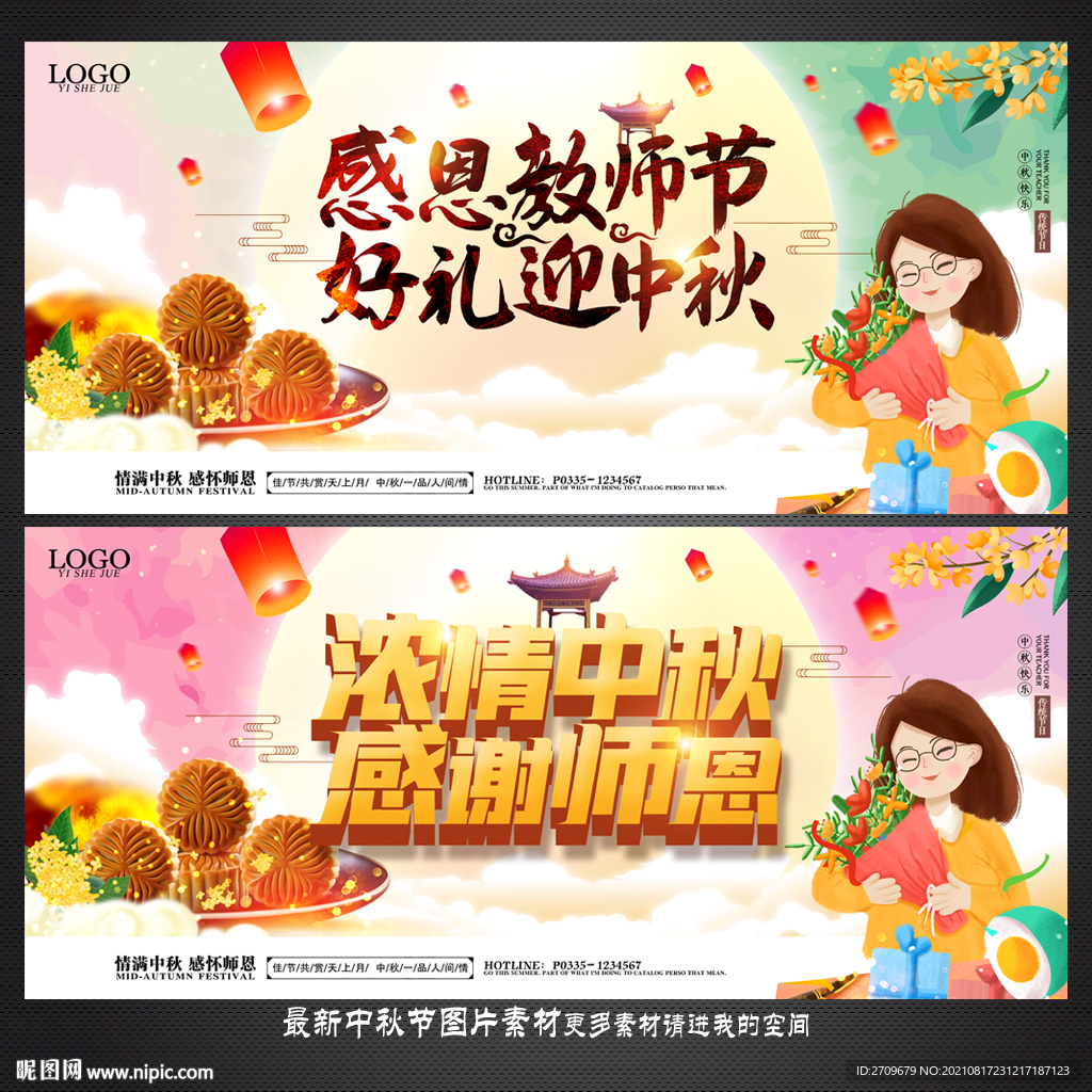 中秋节