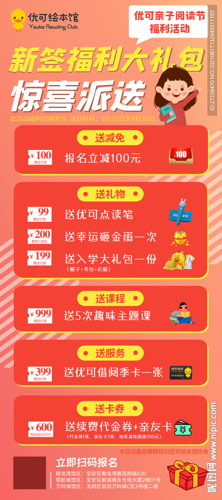 开学季机构新签福利大礼包海报