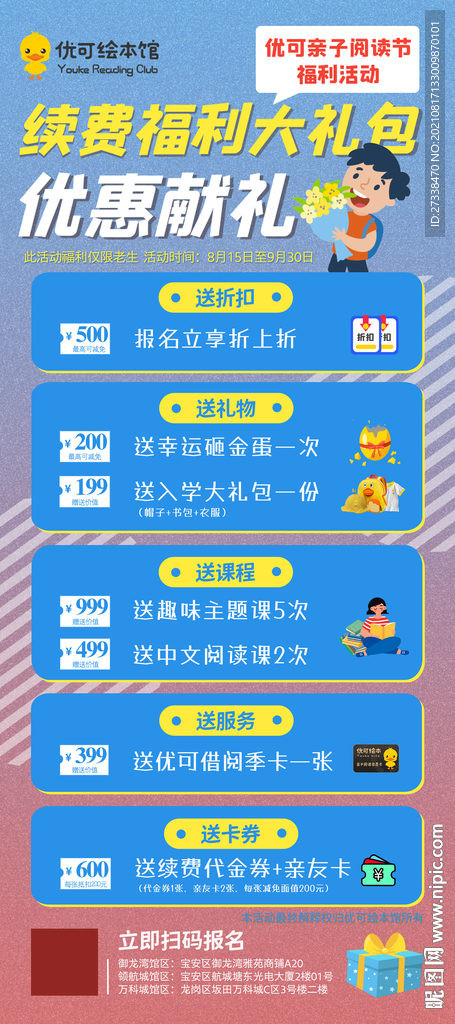 开学季机构续费福利大礼包海报