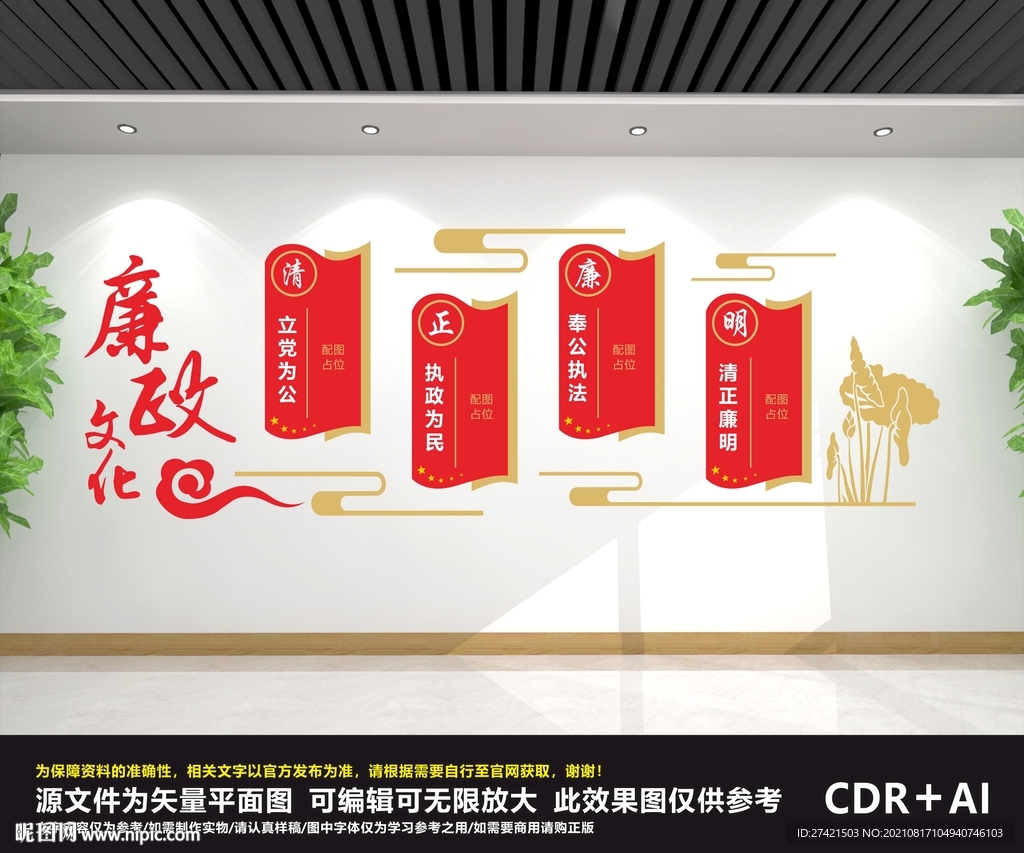 廉政文化
