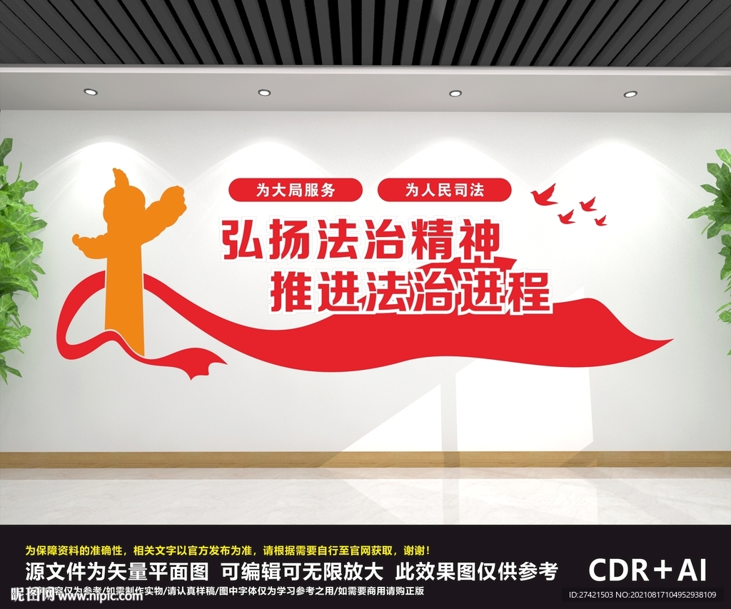 法治文化墙