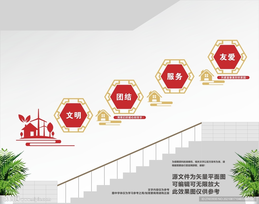 社区楼道文化