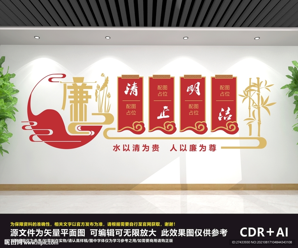 廉政文化