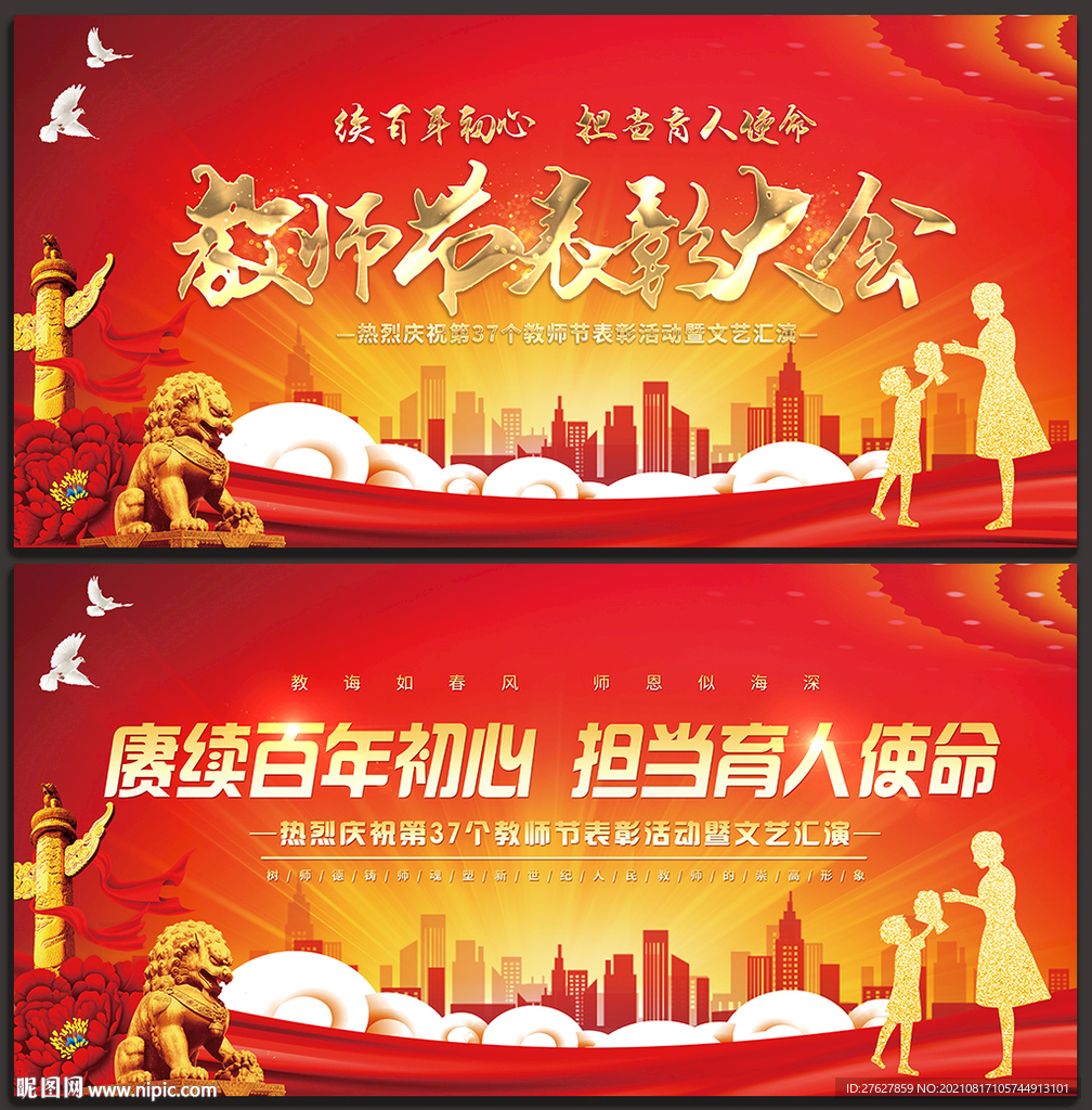 教师节