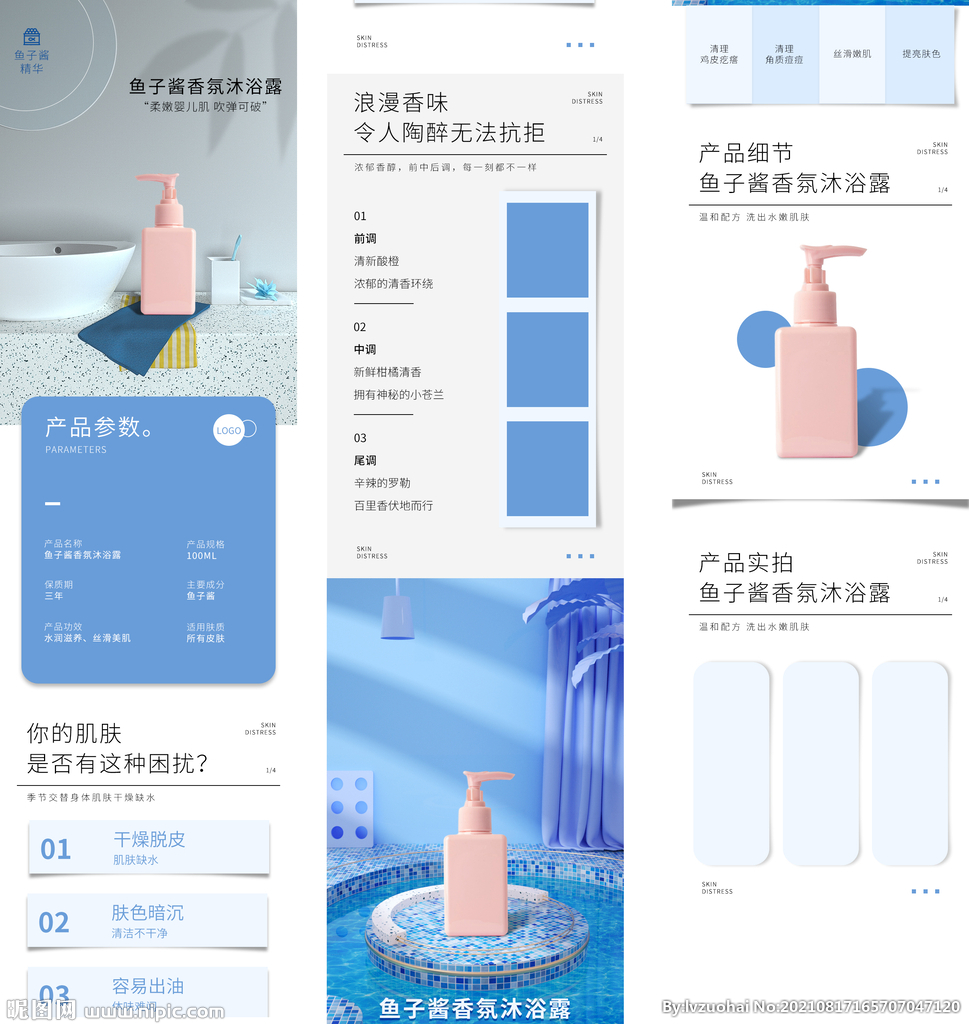 沐浴液详情页 沐浴露首页 