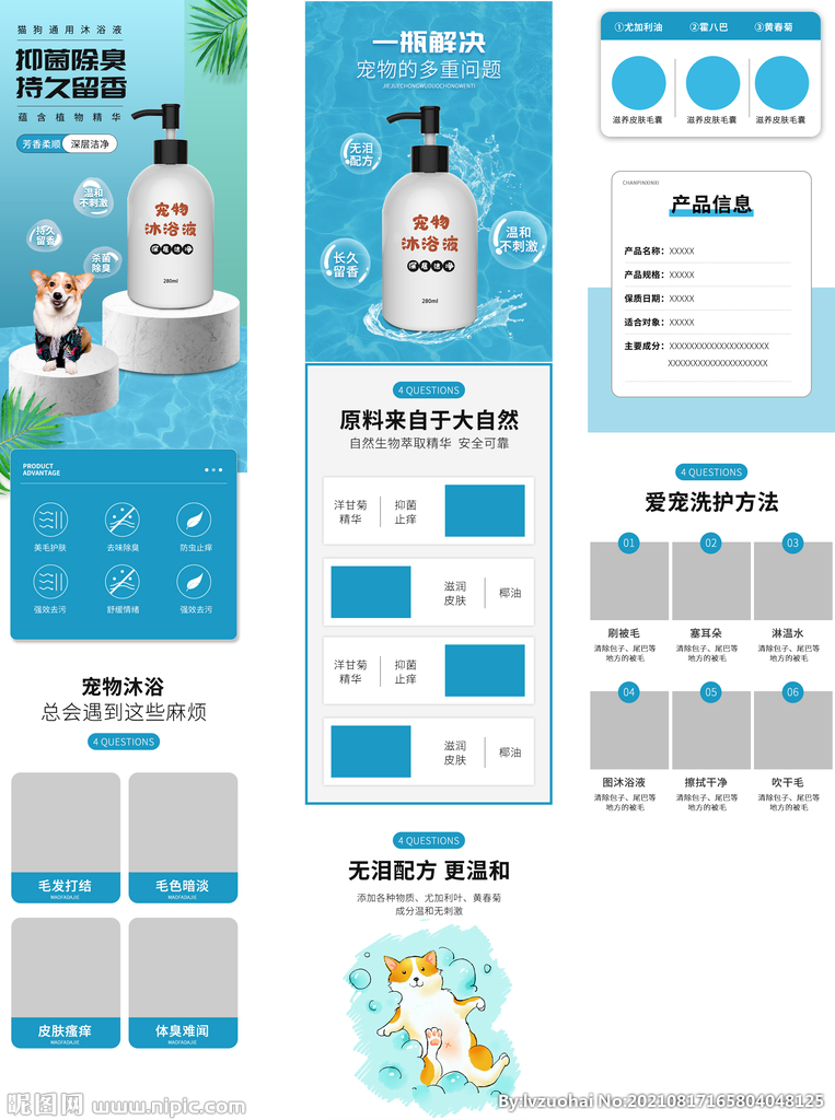 沐浴液详情页 沐浴露首页