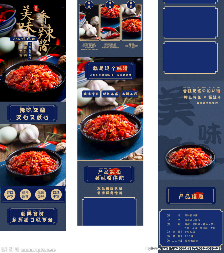 辣椒酱详情页 辣椒酱首页 