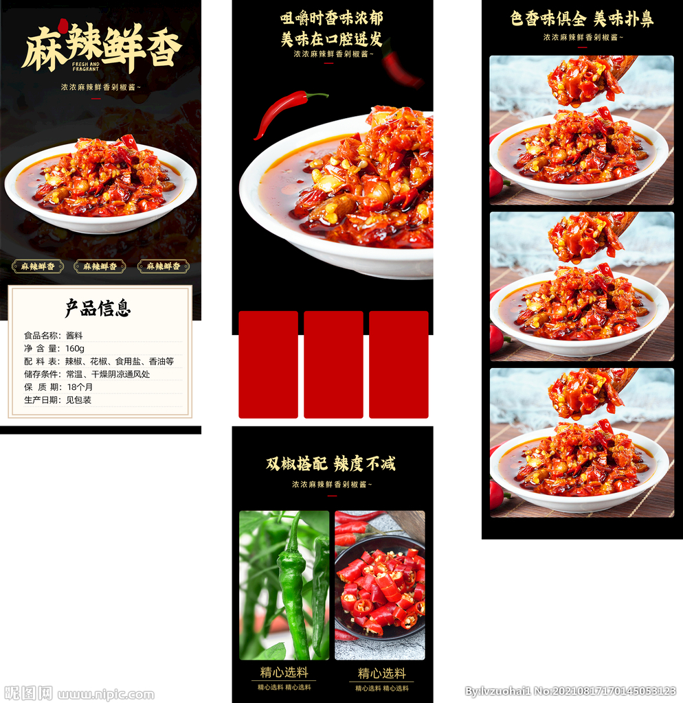 辣椒酱详情页 辣椒酱首页 
