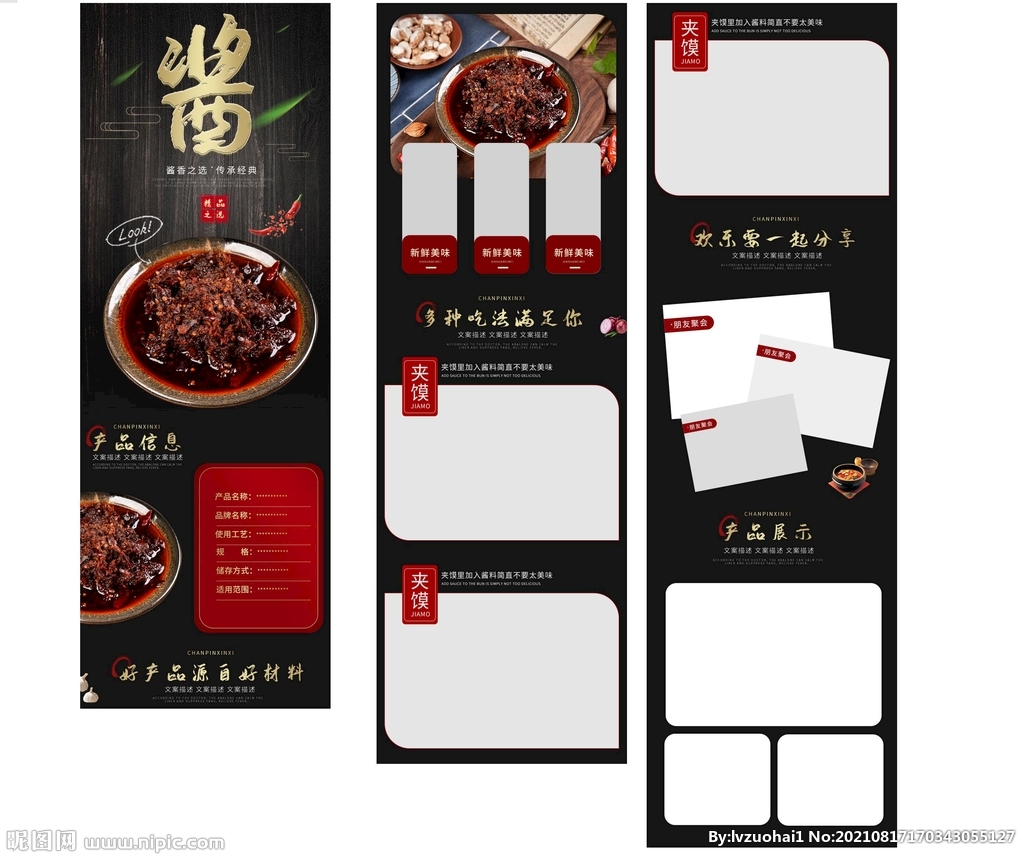 辣椒酱详情页