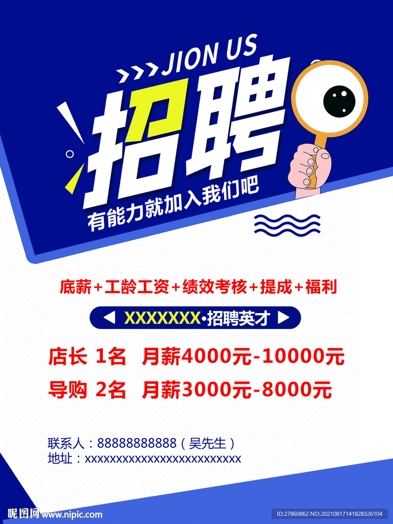 招聘
