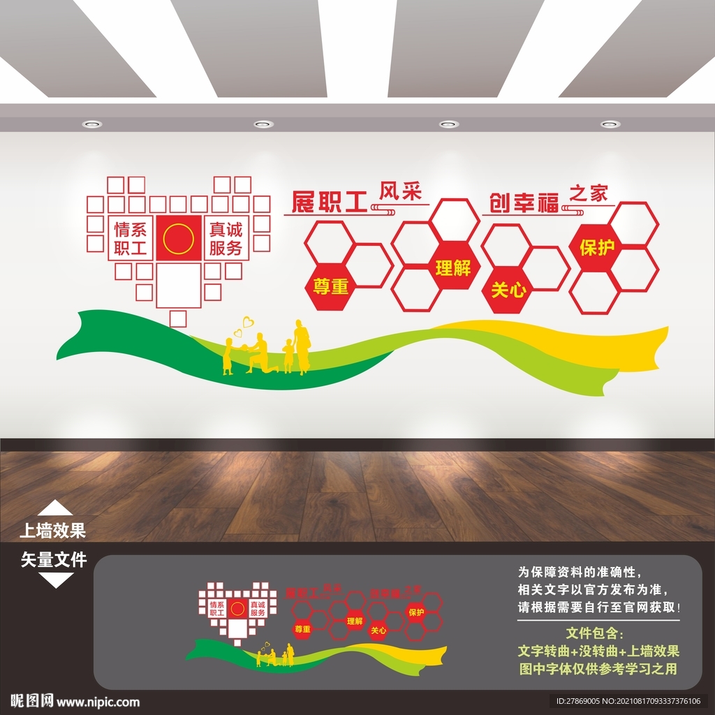 职工之家工会照片墙