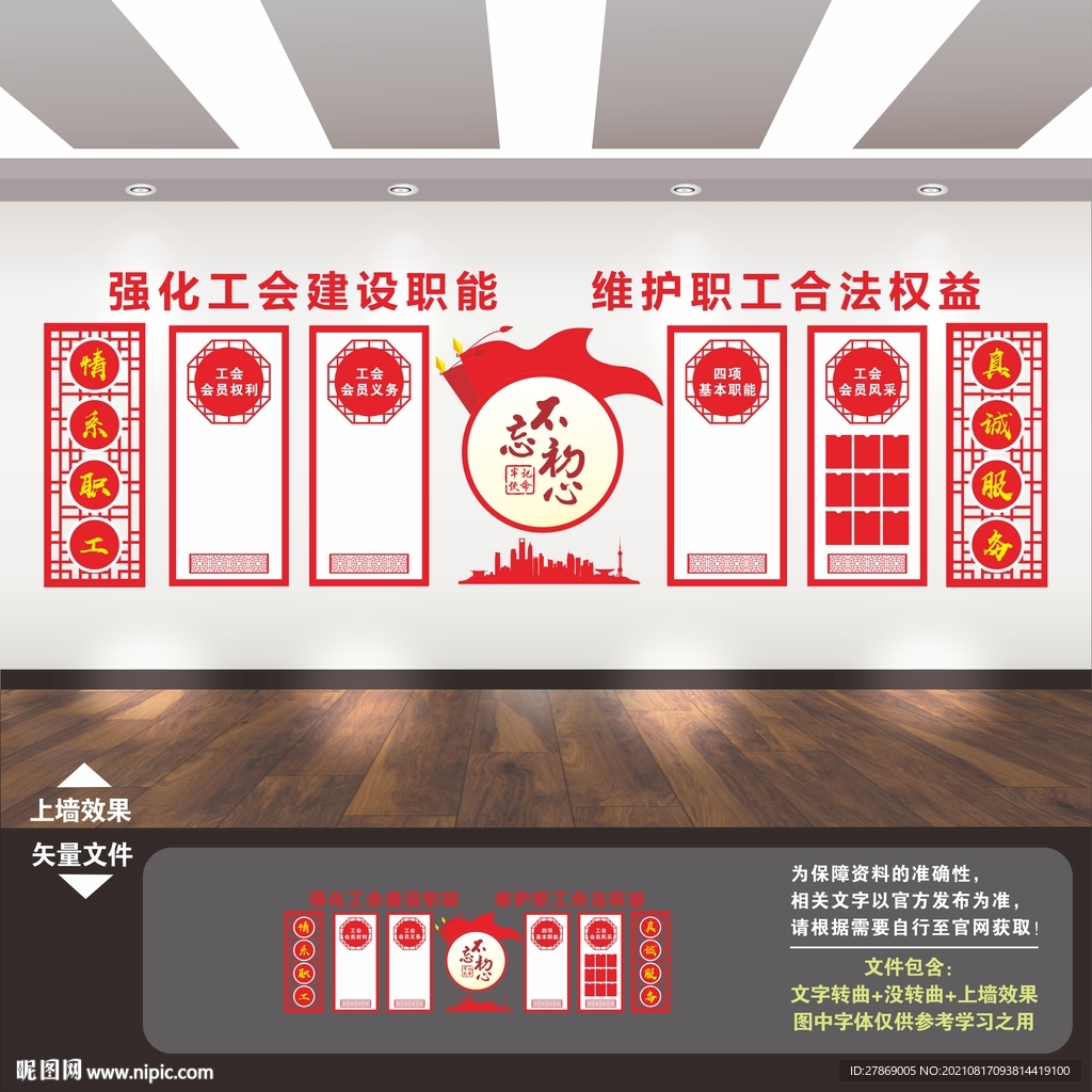 工会文化墙