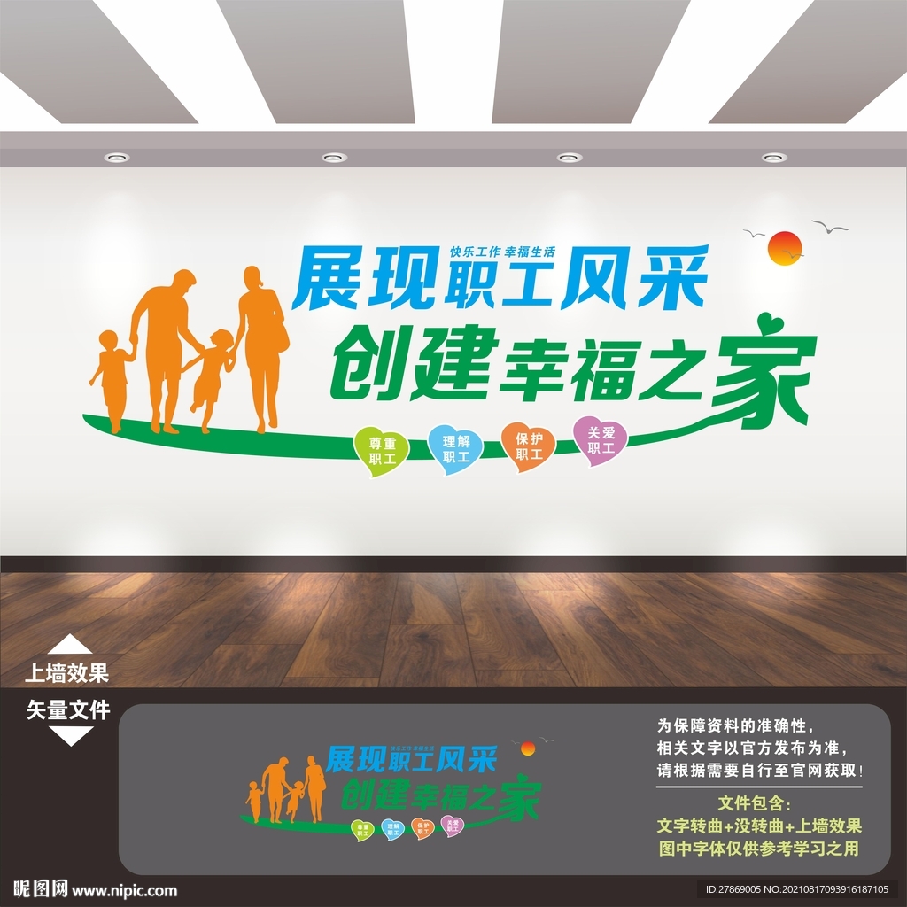 职工之家文化墙