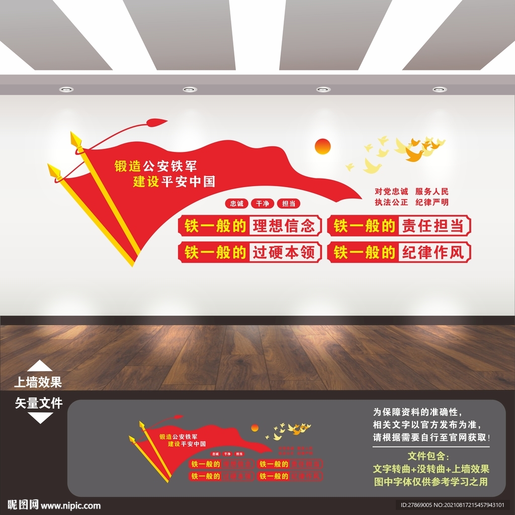 四铁精神文化墙