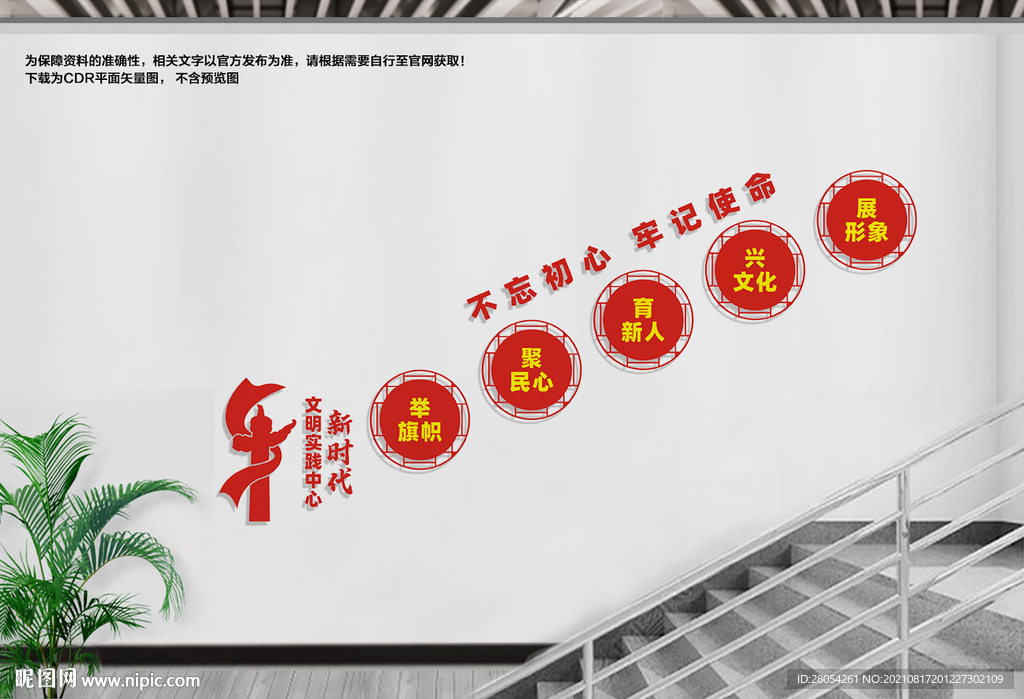 楼梯新时代文明实践站