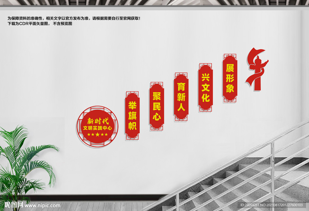 楼道文明实践站展板