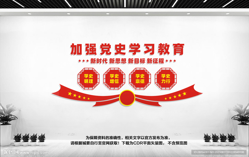 学党史教育