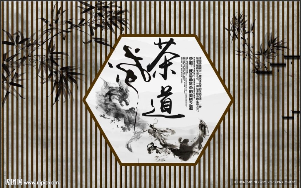 复古养生之道茶道文化工装背景墙