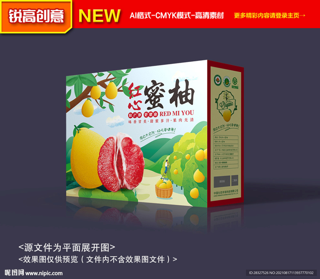 蜜柚包装
