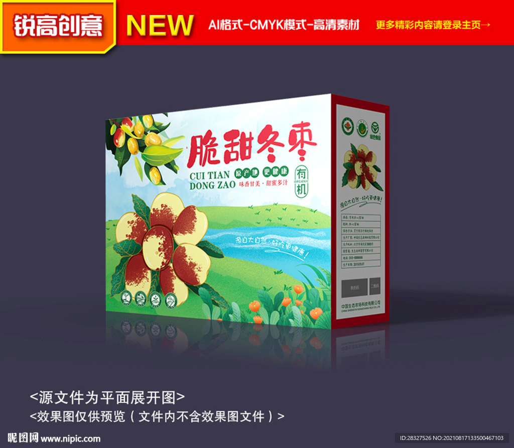 冬枣包装