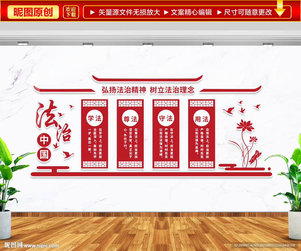 法治中国文化墙