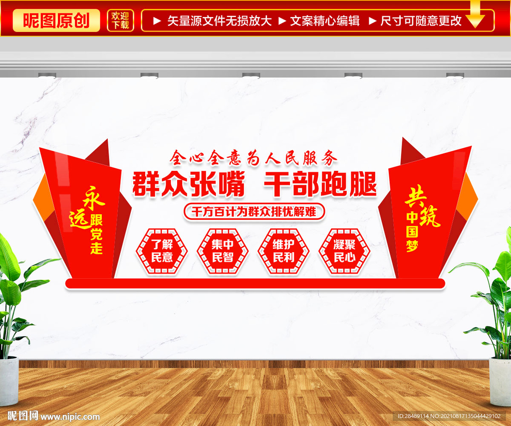 全心全意为人民服务文化墙