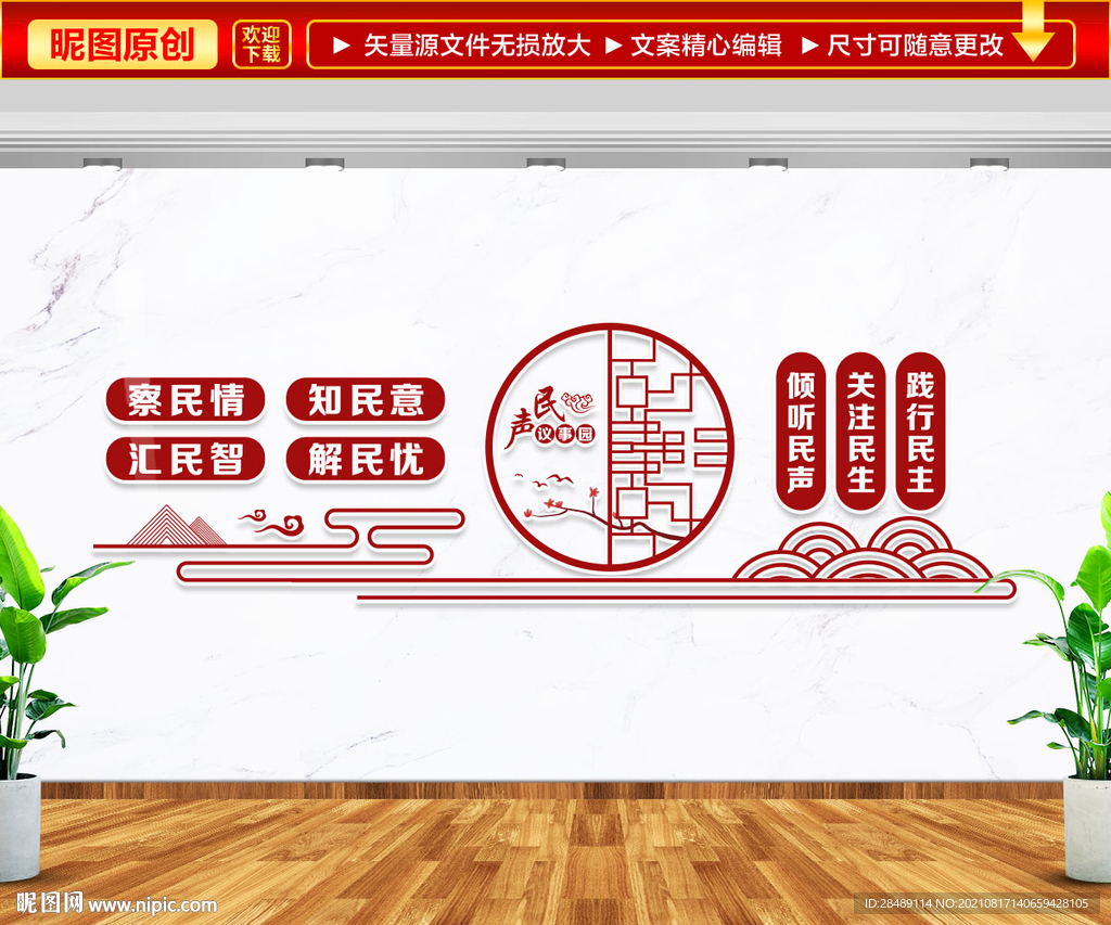 民声议事园文化墙