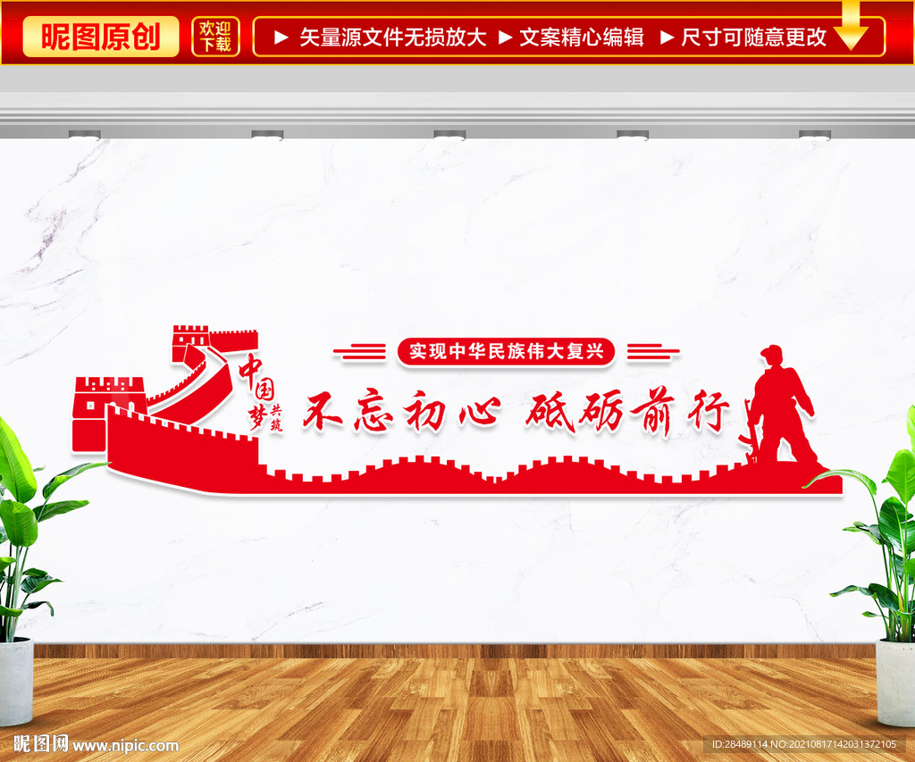 实现中国伟大复兴中国梦文化墙