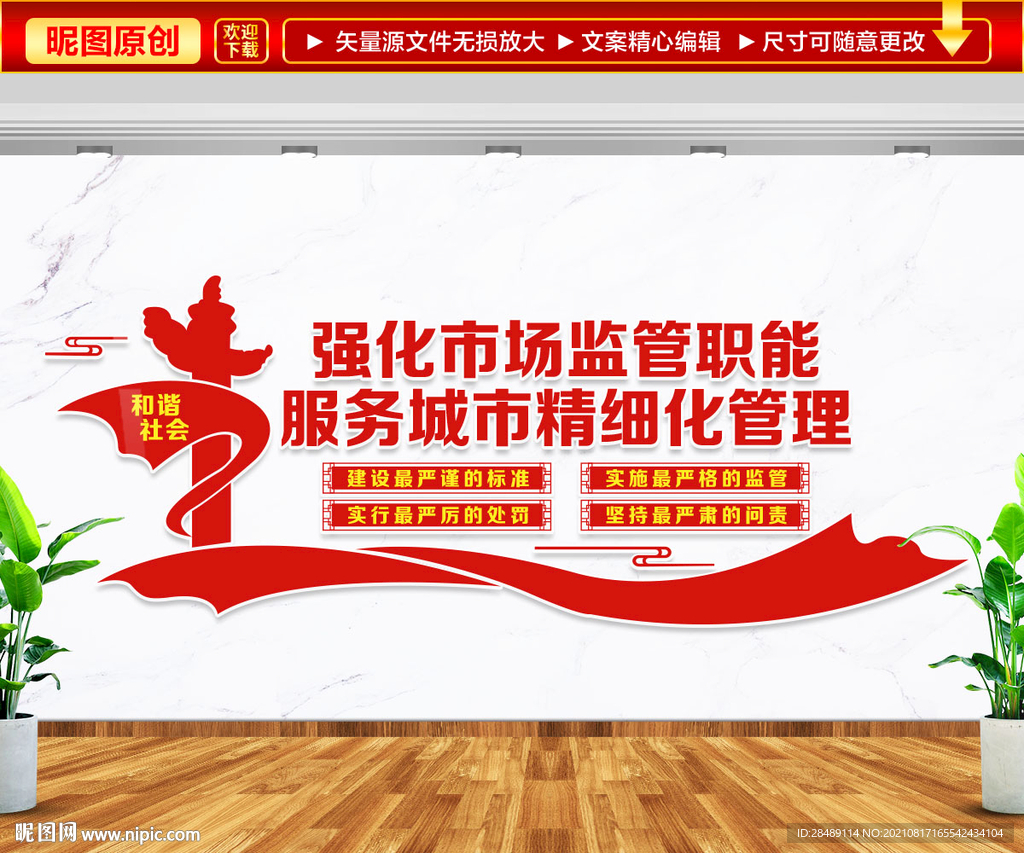 强化市场监管职能文化墙