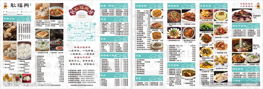 酒店餐厅菜单设计