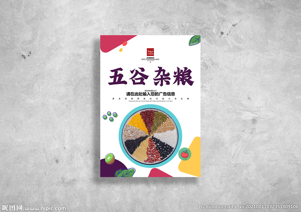 五谷杂粮