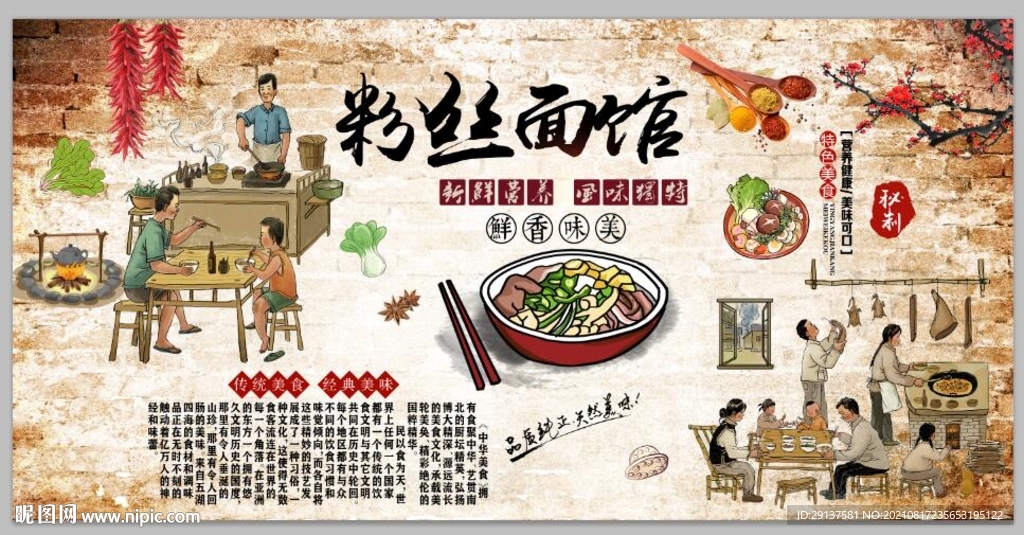 米粉面馆背景墙