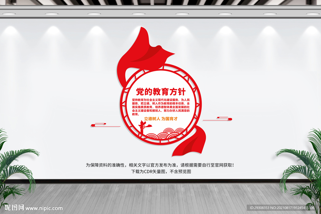 党的教育方针