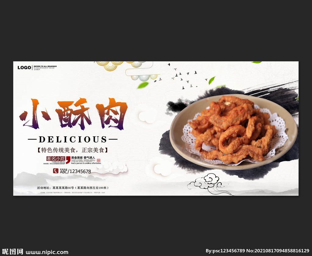 小酥肉