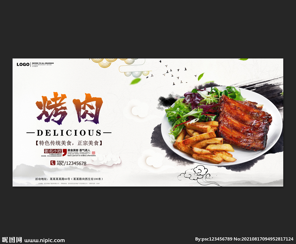 烤肉
