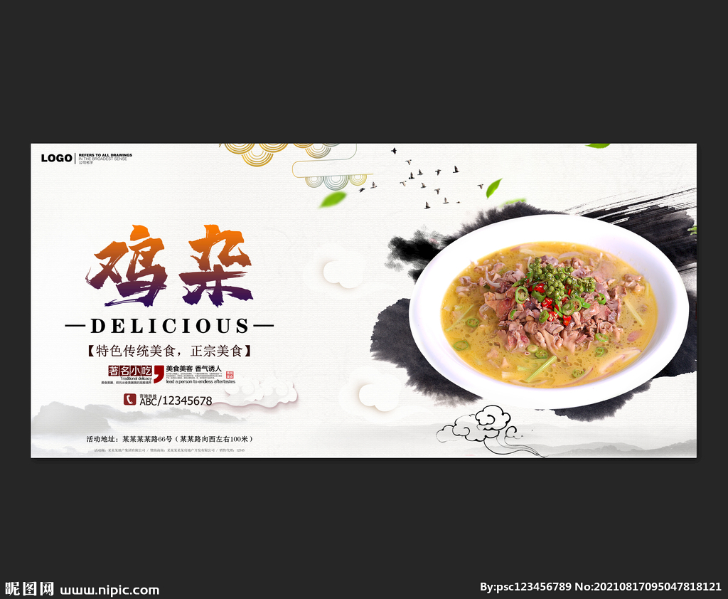 鸡杂