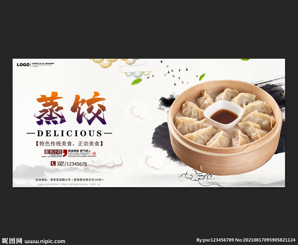 蒸饺