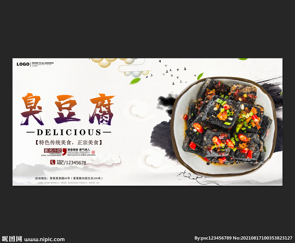 臭豆腐