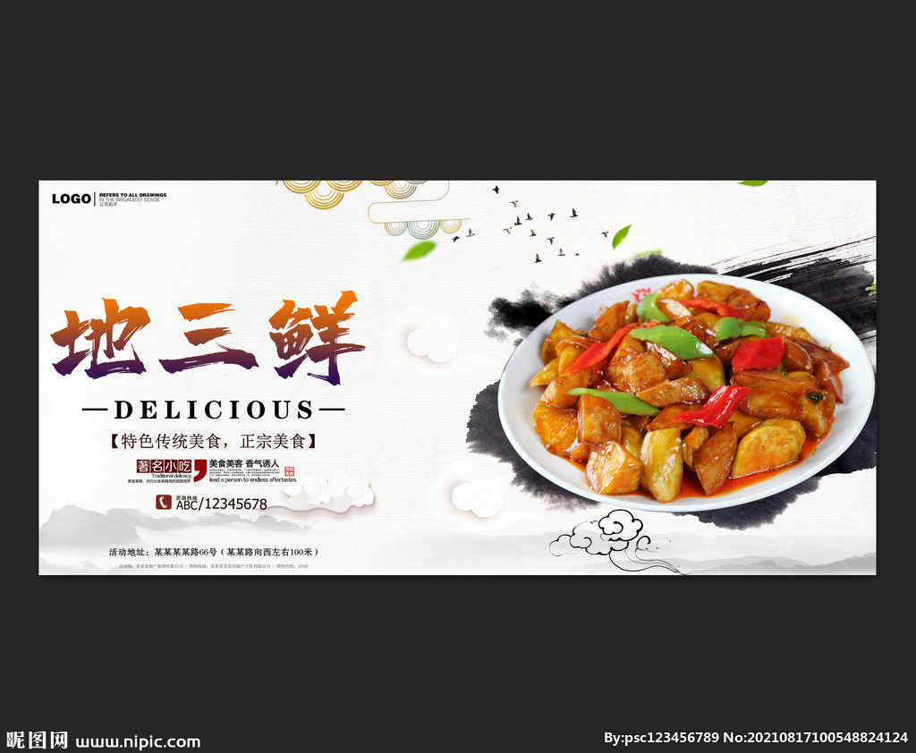 地三鲜
