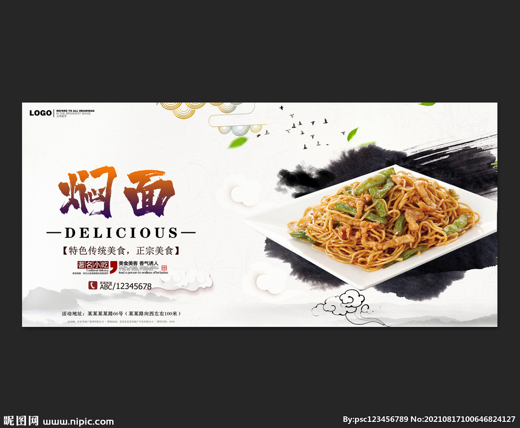 焖面