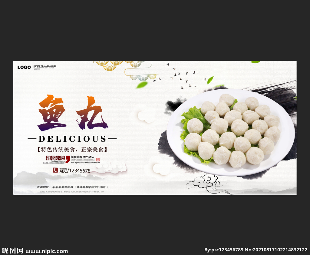 鱼丸