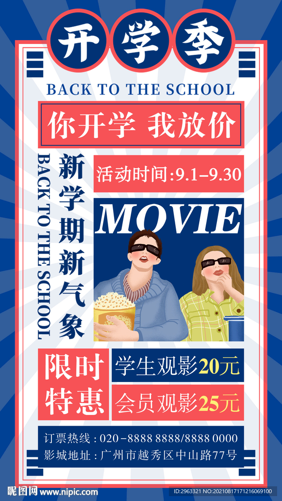 开学季观影特惠