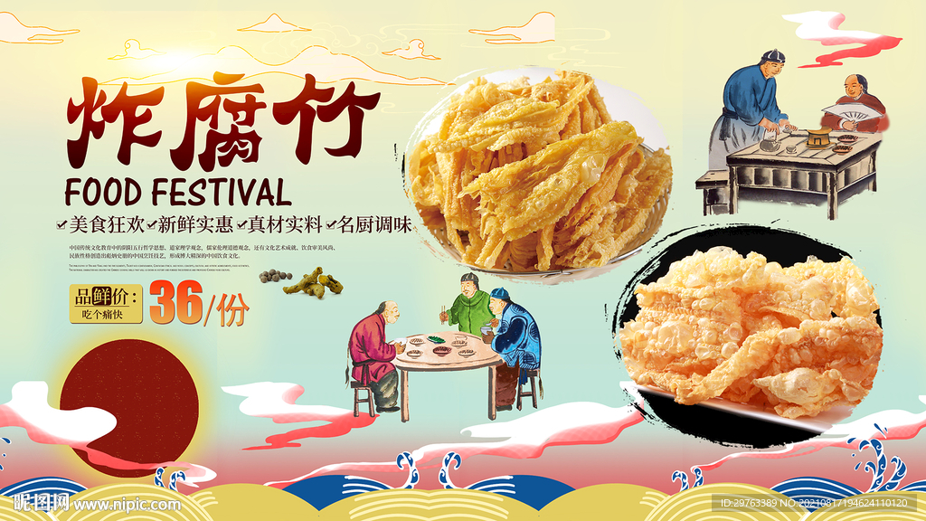 炸腐竹背景墙