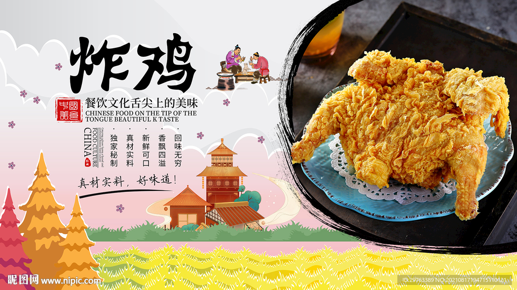 炸鸡背景墙