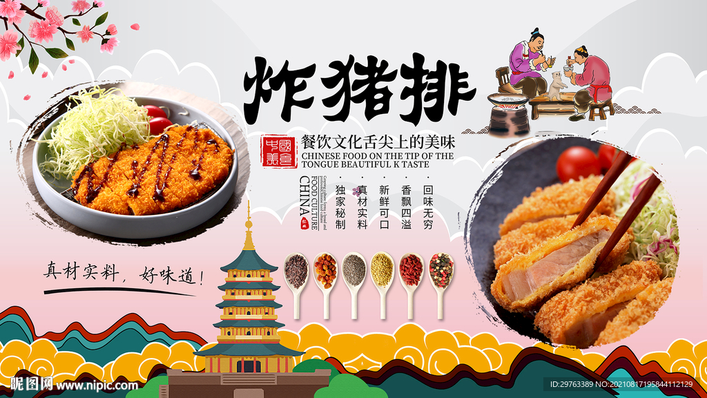 猪排背景墙