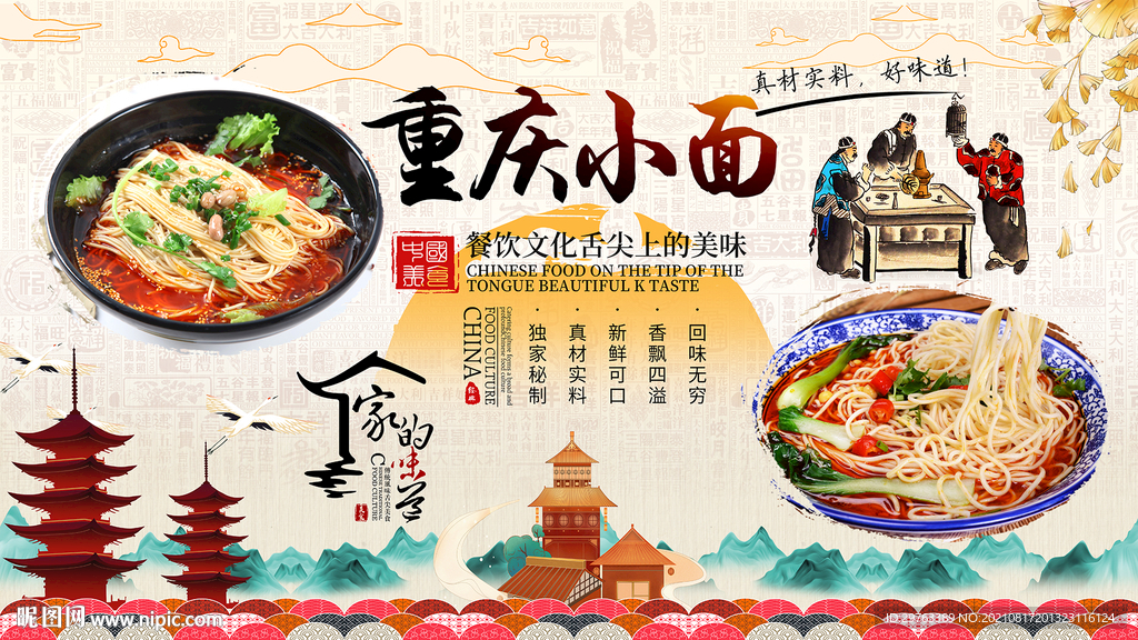 重庆小面背景墙