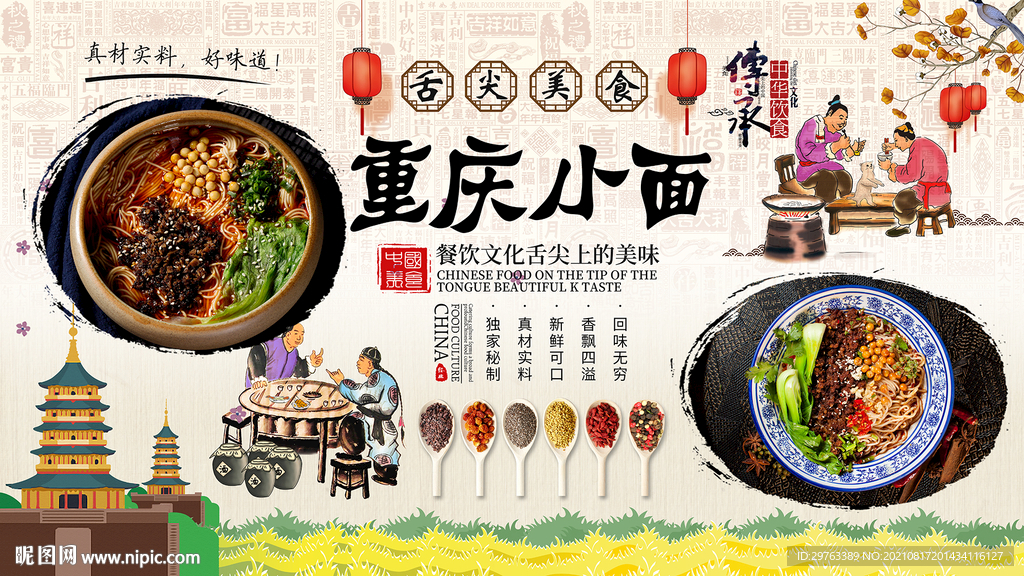 重庆小面背景墙