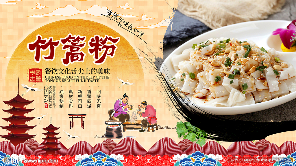 竹篙粉背景墙