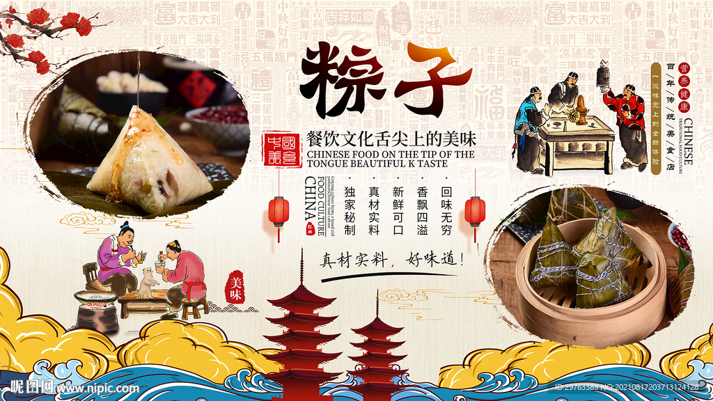 粽子背景墙